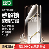 绿联适用一加ace6/6T钢化膜手机膜 无边超清无孔全屏防爆防指纹手汗耐磨无气泡无白边贴膜2片装95367
