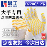 鲁工防滑720G点胶纱线劳保手套 PVC耐磨耐高温隔热防烫工作防冻干活厨房白 点塑精毛纺点珠黄色-12双