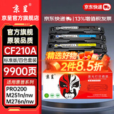 京呈适用惠普HP LaserJet Pro 200 Color M251n M251nw打印机硒鼓m276nw/n 佳能7100cn 7110CW 7100c MF8280CW 【四色套装】CF210