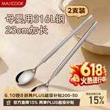 美厨（MAXCOOK）316L不锈钢长柄勺子食品级 搅拌勺咖啡勺棒调羹家用勺子MCGC4614