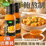 珍星鲜鲍汁鲍鱼汁260g 鲍汁捞饭高汤浓汤黄焖鸡家用调味料【2瓶套装】