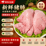果亦橙乡下猪散养新鲜现杀猪耳（猪部位猪下水）源头直发净重 猪肺一副（2-3斤/份）