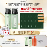 善草纪清影水乳套装 修护舒缓油敏痘肌 控油保湿国风礼盒母亲节礼物 二代清影水乳150ml