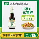 太太乐减盐鲜酱油 原味鲜系列 减盐鲜酱油450ml【特级酱油】0添加 炒菜