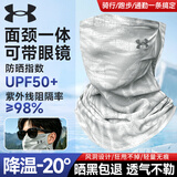 安德玛（Under Armour）防晒面罩男士挂耳骑行夏季冰丝口罩围脖套头巾男女骑手防风尘登山