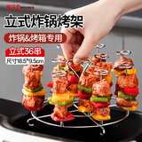 美进家空气炸锅烤架36串304不锈钢针烧烤架烤箱家用吊架烤肉烤串 可立式