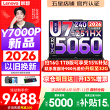联想拯救者Y7000P 2026年补贴15% 电竞游戏笔记本电脑 标压酷睿AI大学生办公手提 满血RTX5070可选 【2026新品】Ultra7 32G 1T 满血RTX5060丨升级版 16英寸超