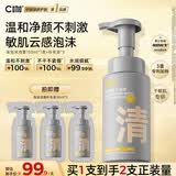 C咖清洁氨基酸泡沫洗面奶150ml+补充装50ml*3温和男女洁面慕斯
