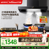 万和油烟机【小双翼WX536】顶吸欧式T型抽排21风量变频5.0KW燃气灶WX536+X1（天然气）【套装商品】