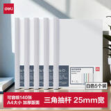 得力(deli)5只A4透明拉杆夹/抽杆夹/报告夹/文件夹 25mm大背宽简历报告夹 学生考试收纳 63102白色