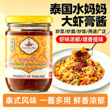 水妈妈泰国进口大虾膏虾酱200g 调味品泰国料理佐料瞎膏炒空心菜原料 200g单罐装