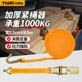 天琪锐货车紧绳器5米加厚货物捆绑带棘轮带钩拉紧器绑收紧器刹车绳家用