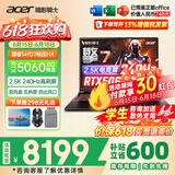 宏碁（acer）宏基掠夺者擎战斧9Neo S暗影骑士擎7/龙7高性能设计5060/5070显卡学生吃鸡游戏本电竞本笔记本电脑 【擎7】14代i7HX/5060/2.5K/240Hz 旗舰版 32G 1