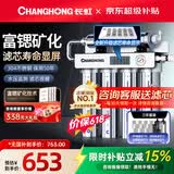 长虹（CHANGHONG） 净水器家用直饮厨房自来水前置过滤器超滤净水机不锈钢净化器 水龙头 501三年套装【共20芯】上门安装