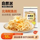 自然派北海风味鱿鱼丝300g/袋休闲零食即食干货鱿鱼干海鲜类熟食小吃