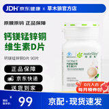 安利（Amway）纽崔莱钙镁锰锌铜维生素D 补钙多种矿物质中老年成人钙片骨骼健康 钙镁维D片 90片*1瓶