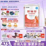 雀巢（Nestle）雀巢恩敏舒 特殊医学用途氨基酸配方400克食用蛋白过敏婴儿适用 400g*1罐