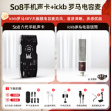 Ickb so8第六代手机声卡直播唱歌专用户外室内K歌主播抖音网红无线话筒麦克风套装专业录音全套设备 【限时福利】罗马电容麦套装 I 原2338元