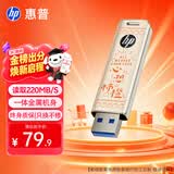 惠普64GB USB3.2 U盘 心想事橙大容量u盘 高速220MB/s学习办公投标电脑车载通用金属优盘