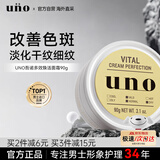 吾诺（UNO）面霜90g抗皱紧致去皱纹男士保湿补水资生堂护肤品生日礼物送男友