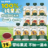 碧欧奇婴幼儿果泥混合口味85g*10袋宝宝 6月+辅食无添加糖水果泥便携