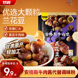甘源牌牛肉味兰花豆208g浓香酥脆坚果炒货香酥蚕豆每日坚果休闲小零食