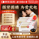 北京同仁堂锁阳固精丸9g*10丸*6盒(大蜜丸黑丸子)胖东来同款温肾固精 肾阳不足腰膝酸软、男科用药、遗精早泄