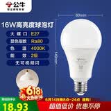公牛（BULL）LED灯泡E27大螺口球泡灯高亮度 16W冷白光4000K