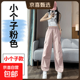 【速干美式】女装工装裤夏季新款阔腿裤小个子春夏休闲运动裤 粉色【小个子】 推荐身高144-157 XS 75-84斤选