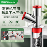 荣事达（Royalstar）洗衣机下水地漏接头防臭虫三通二合一断层加长地漏芯排水管道神器