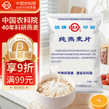 世壮中国农科院纯燕麦片350g*1 需煮冲饮谷物早餐快煮全麦燕麦片