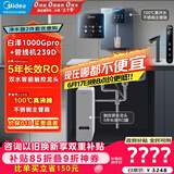 美的（Midea）直饮冷热净水器套装【白泽1000Gpro+管线机239D】厨下RO反渗透 家用壁挂式即热一体净饮机