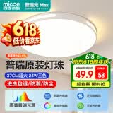 四季沐歌（MICOE）普瑞护眼卧室吸顶灯现代简约led超薄中山灯具房间主灯皓白系列
