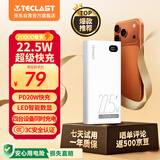 台电（TECLAST）充电宝【3C认证】20000毫安时22.5W双向快充可上飞机大容量户外移动电源 适用小米苹果安卓