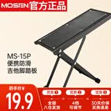 莫森（MOSEN）MS-15P吉他脚踏板便携超稳防滑电吉他脚凳 脚架乐器配件4档可调节