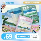 即将涨价 阳光少年报小学版报纸1年约42期 1-6年级小学生新闻时事热点素材青少年课外知识阅读语文拓展儿童科普2026年-2027年/半年订阅/春夏秋冬册合订本杂志铺官方旗舰店小升初课外书必读 【现货