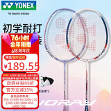 尤尼克斯（YONEX）羽毛球拍对拍碳素中杆锐速训练NR7I藏青/薰衣草已穿线附球+手胶