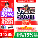联想拯救者Y9000P 2026年补贴15% 旗舰电竞游戏笔记本电脑 AI元启大学生办公手提本 标压酷睿处理器 Ultra9-275HX 32G 1T 满血5070Ti 白丨至尊版 国补 16英寸专业