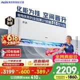 奥克斯空调【价保618】省电侠 2匹 新一级能效变频冷暖 铜管 客厅防直吹 国家补贴KFR-46GW/BpR3AQK1(B1)