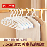 京东京造 衣架无痕防滑衣服架宽肩西服大衣晾衣架子加厚衣服挂衣撑5个白