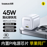 倍思同芯充 苹果17充电器pd45W兼容40W氮化镓快充头 iPhone17/16/15ProMax/Air手机ipad充电头 皓月白