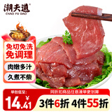 潮夫道嫩滑牛肉150g 免处理涮火锅食材冷冻生鲜烧烤串串关东煮麻辣烫