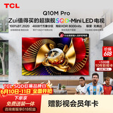 TCL【价保618】SQD-MiniLED电视75Q10M Pro 75英寸 100%全局高色域 超级蝶翼华曜屏 能效补贴