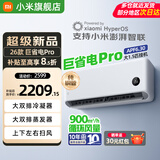 小米（MI）米家空调 1.5匹 巨省电 新一级能效 节能省电 变频冷暖家用卧室壁挂式自清洁舒适空调挂机 大1.5匹 一级能效 巨省电Pro【26款新品】
