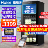 海尔（Haier）【新品旗舰版冰吧】海尔冰吧家用客厅办公室冰箱单门立式冰吧茶叶冷藏柜水果保鲜柜透明玻璃门冷柜 168升双温带冷冻+风冷无霜+智能WIFI 168L