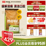 NOW FRESH狗粮 无谷小型犬全犬幼犬四叶草进口狗粮泪痕管理5.44kg-效期27/3