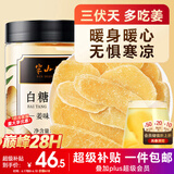 半山农 白糖姜片600g 姜糖片生姜片寒暖即食姜茶姜汤休闲零食煮红糖姜茶