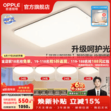 欧普照明（OPPLE）客厅灯吸顶灯主灯大灯超薄led现代简约呵护光全屋灯具卧室餐厅 呵护光A5【 四室一厅】