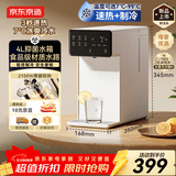 京东京造言犀饮水机制热制冷 家用桌面台式小型 直饮水一体机烧水壶 3秒即热 4L抗菌水箱 年会行政采购