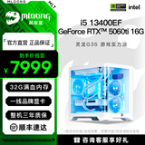 名龙堂i5 13400EF/5060/5060ti/5070显卡组装电脑台式主机AI办公游戏电竞直播DIY兼容机整机台式机全套 配置一：13400EF/RTX5060Ti 16G